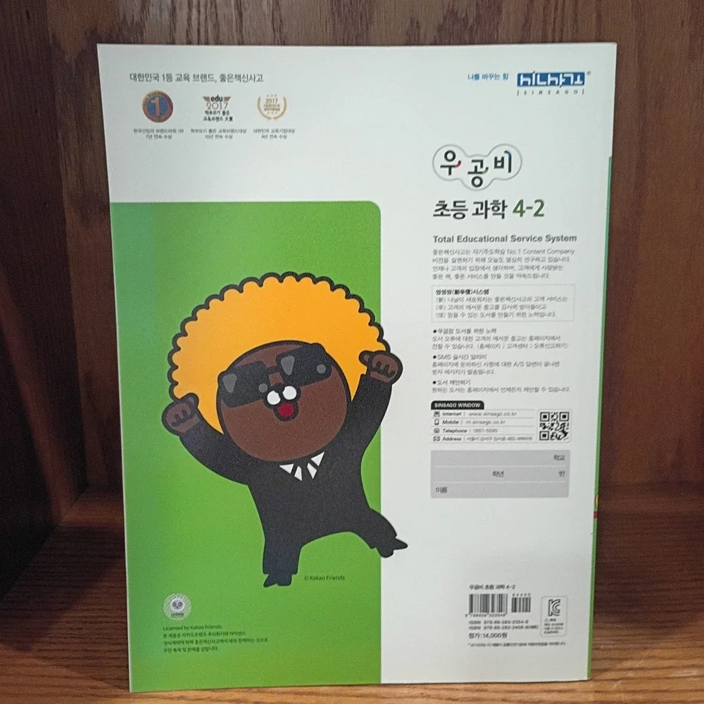Uongbi Elementary Science Grade 4 Semester 2 workbook, Korean educational book